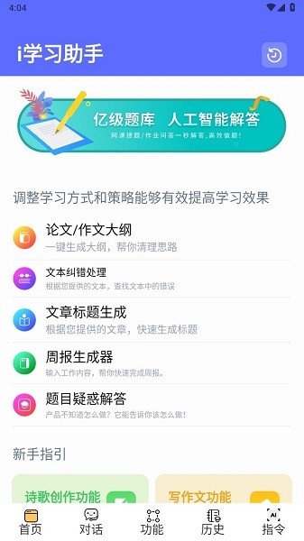 i学习助手app