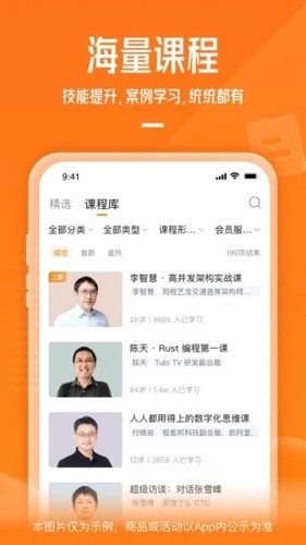 极客时间app下载官网版