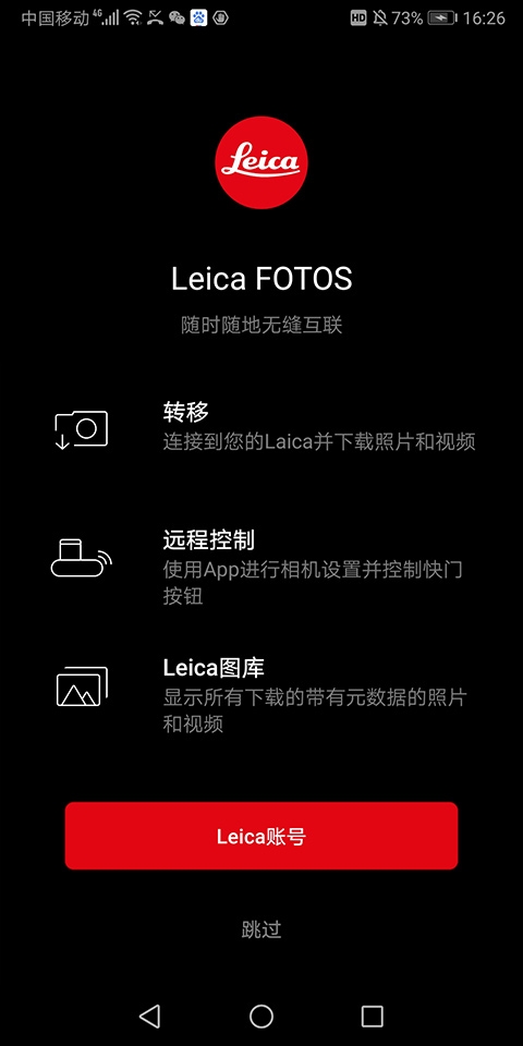 LeicaFOTOS官方下载