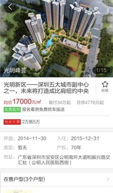 乐有家家顺房产网app下载最新版