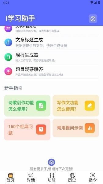 i学习助手app