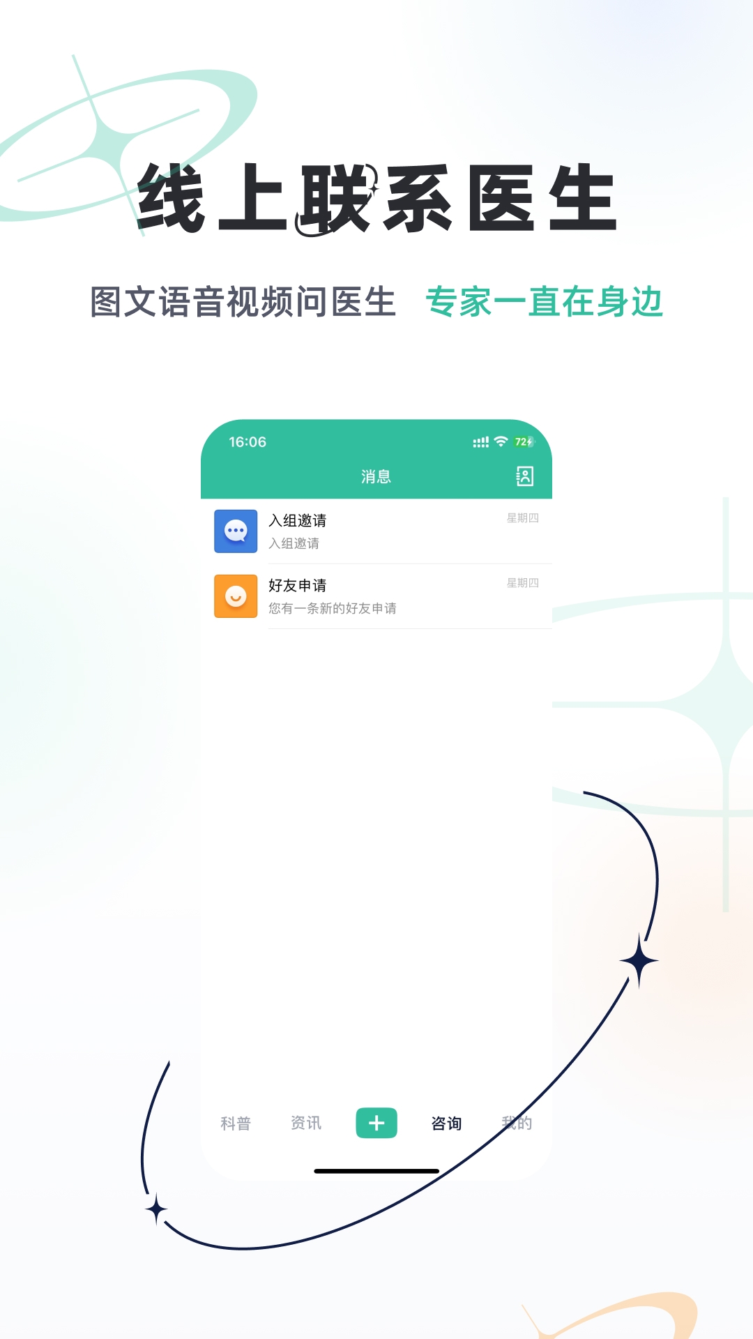 乐问健康app下载安装最新版