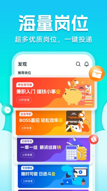 职堆堆兼职app下载安装最新版