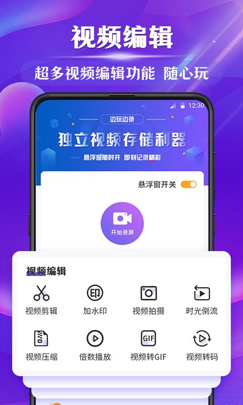 屏幕录制app下载官方免费版