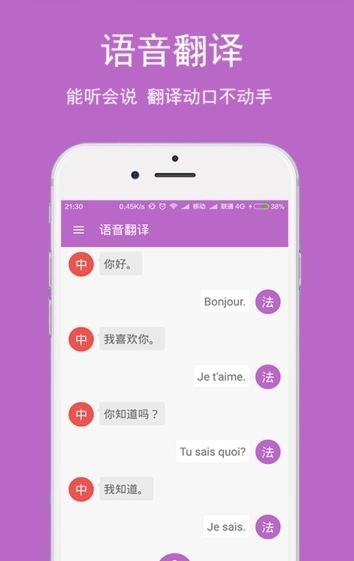手机法语翻译app下载安装免费版