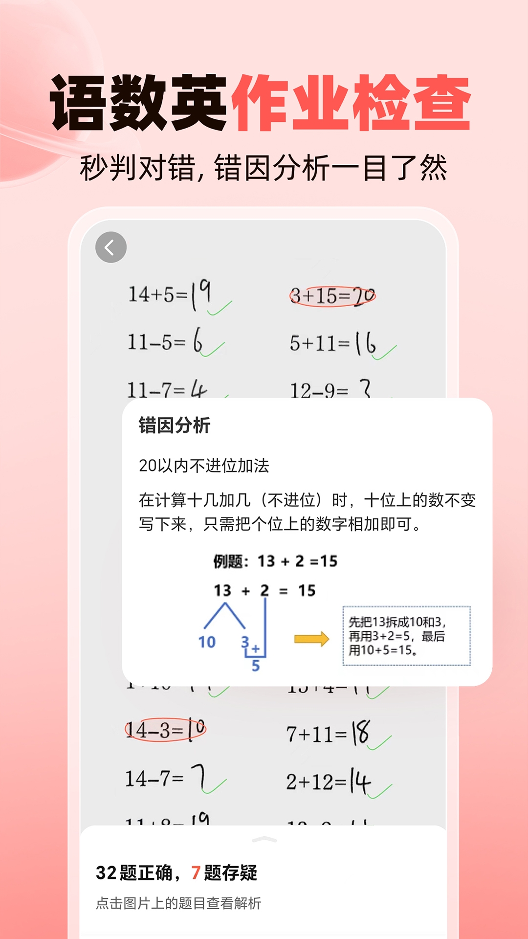 作业帮家长版下载安装免费下载