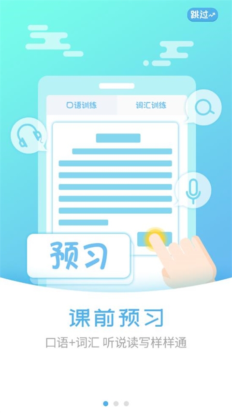 外语通小学版app下载最新版