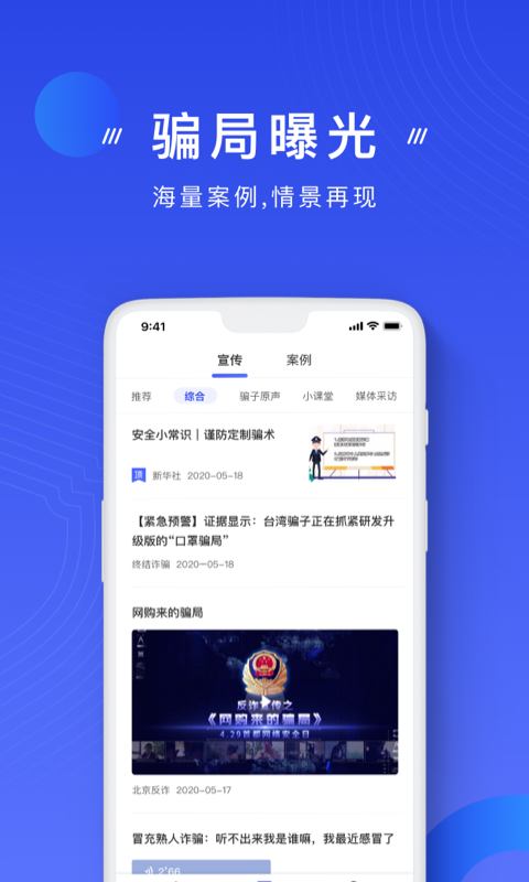 国家反诈中心app下载 最新版本