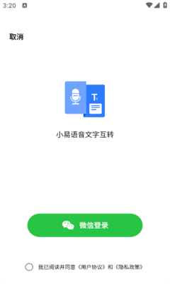 小易语音文字互转软件下载安装手机版