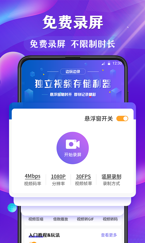 屏幕录制app下载官方免费版