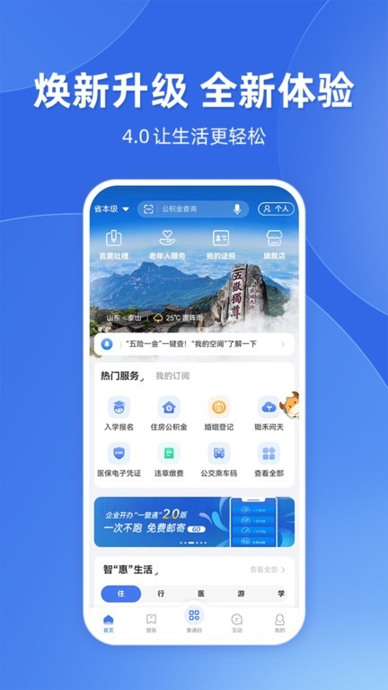 爱山东App官方版下载