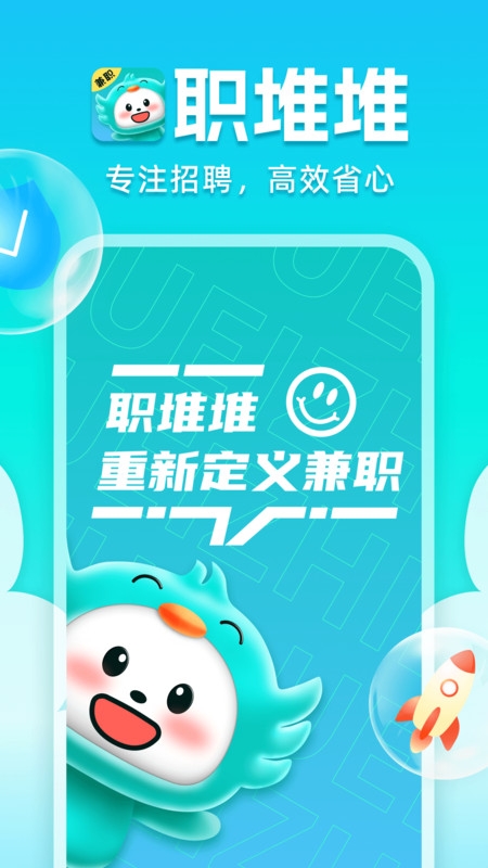 职堆堆兼职app下载安装最新版