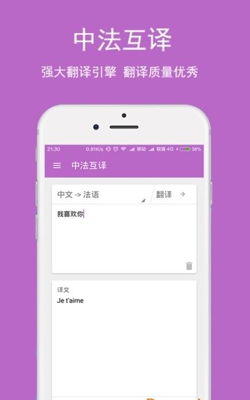 手机法语翻译app下载安装免费版
