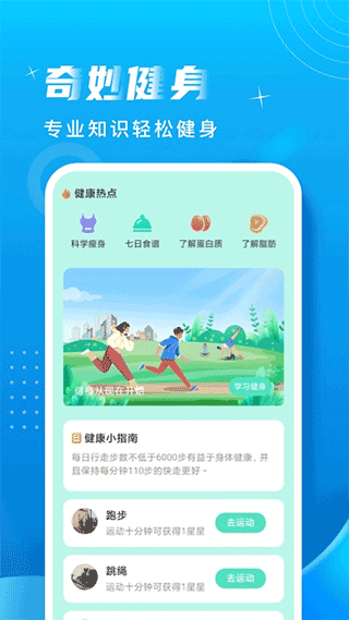 奇妙计步app下载