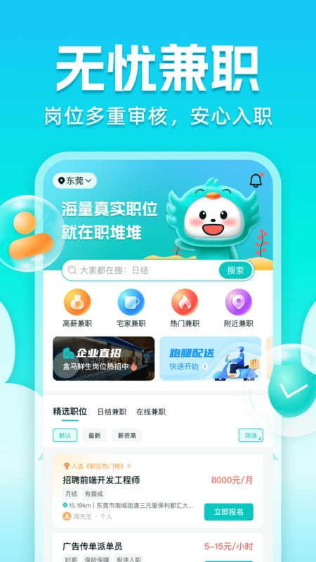 职堆堆兼职app下载安装最新版