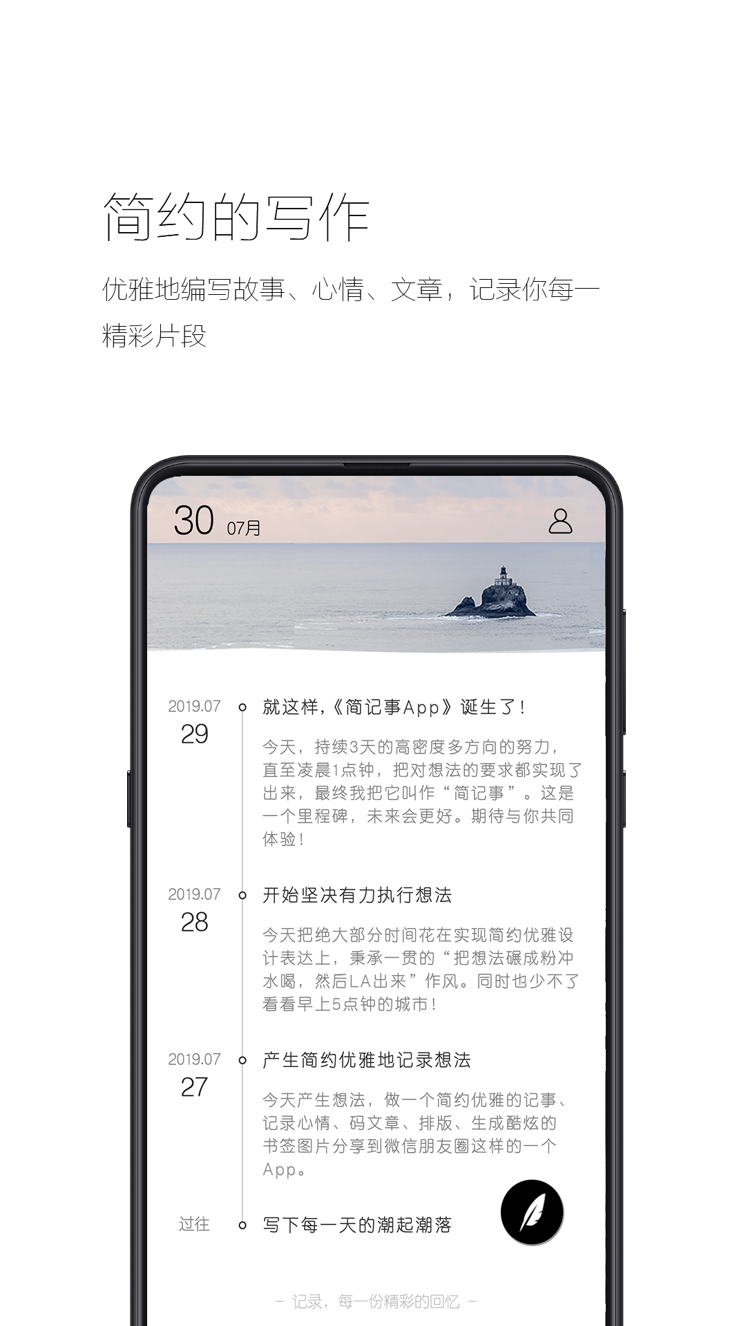 简记事app官方下载