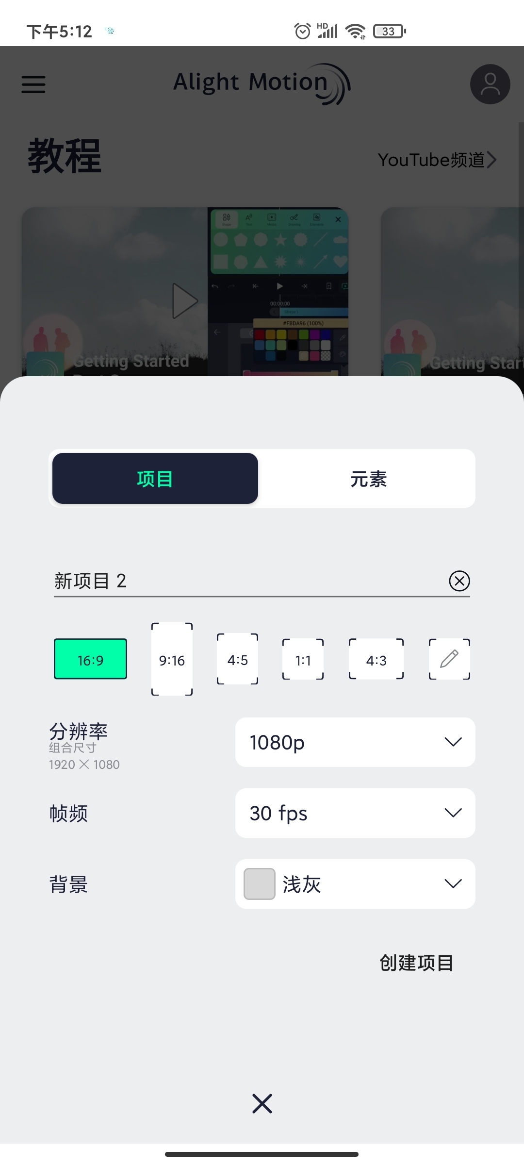 alightmotion中文版正版安装