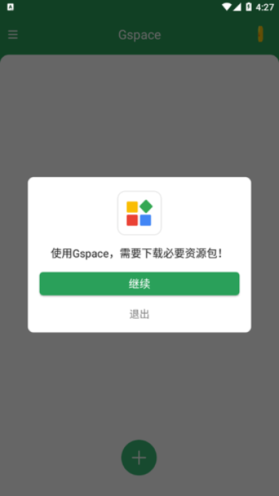 gspace官网版下载