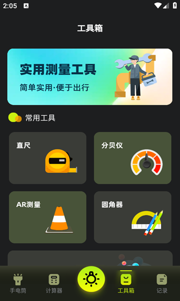 光强LM照度计app免费下载