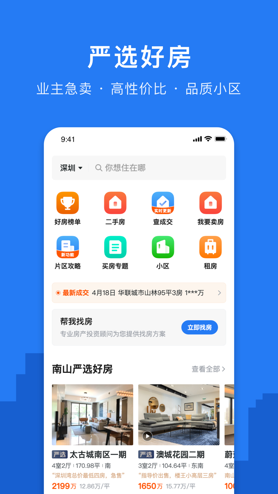 小鹿选房app下载安装最新版