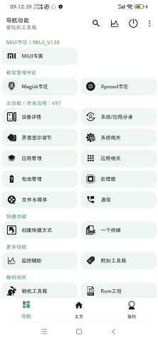 爱玩机工具箱官网版最新版