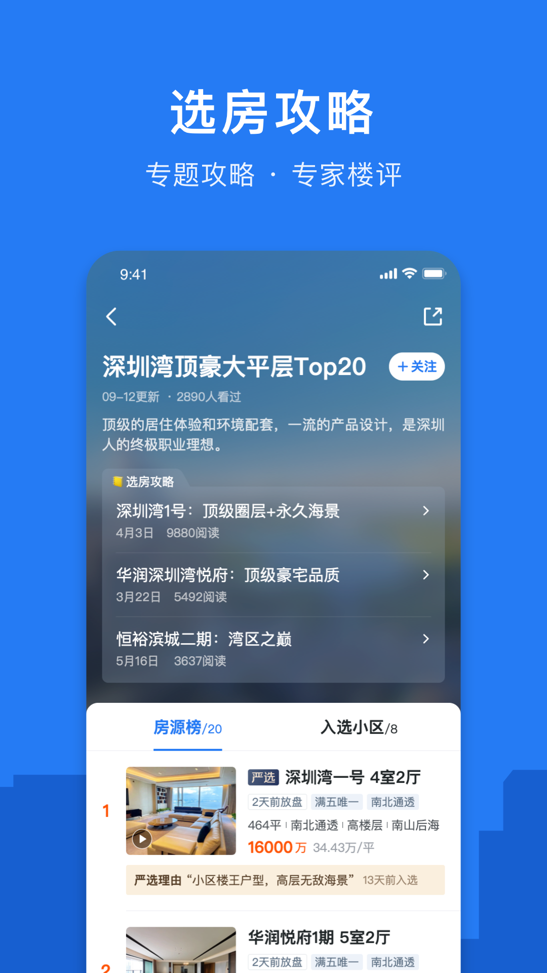 小鹿选房app下载安装最新版