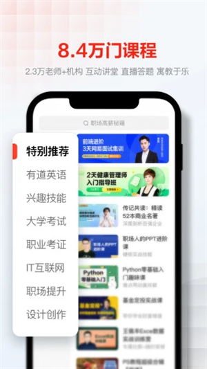 网易云课堂app官方下载