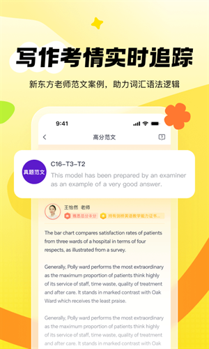 新东方雅思app下载安装官网版