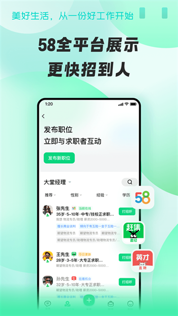 招才猫直聘app最新版下载