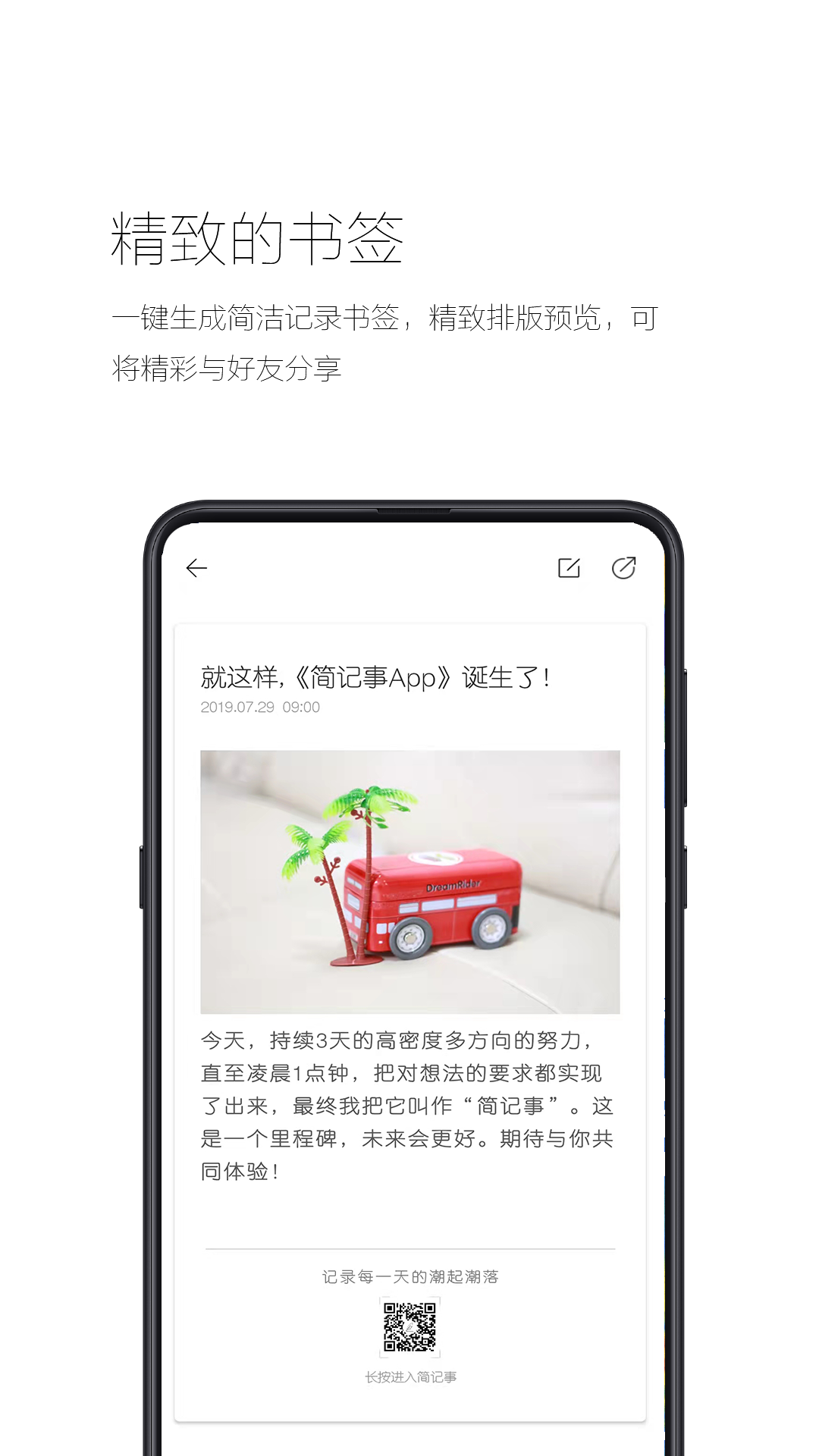 简记事app官方下载