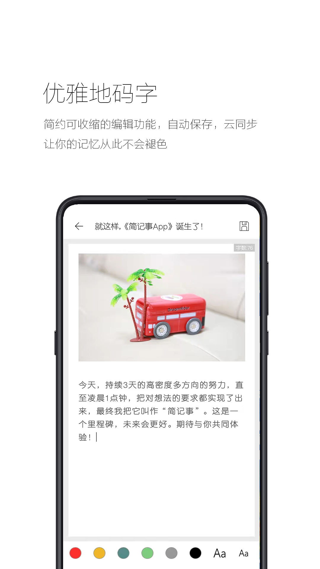 简记事app官方下载