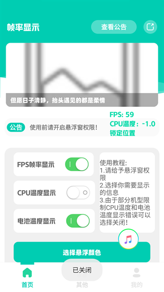 帧率显示器悬浮窗app