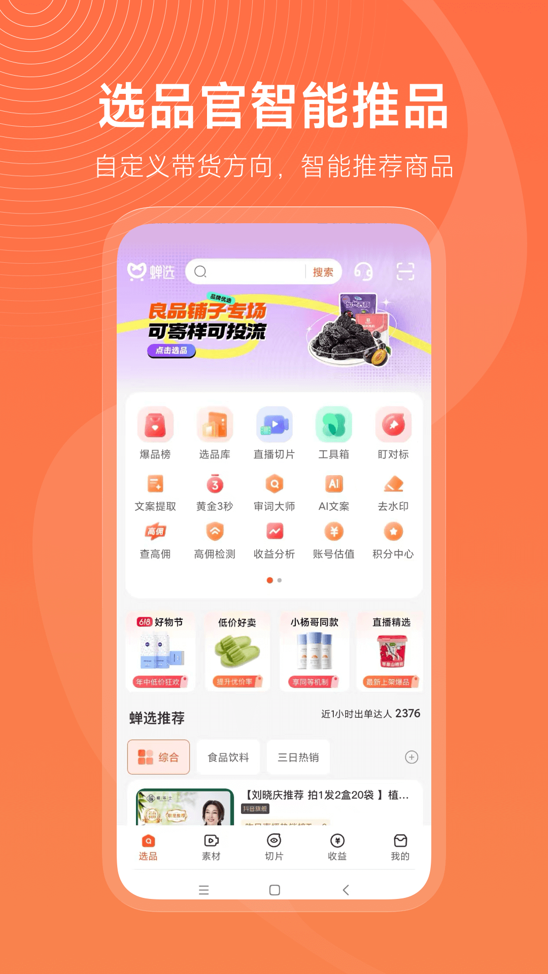 蝉选app下载