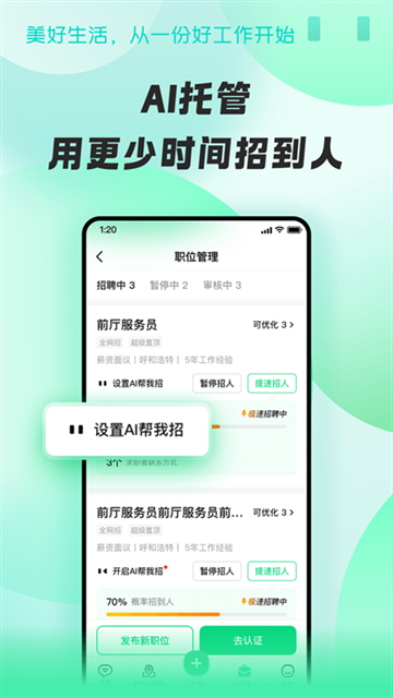 招才猫直聘app最新版下载