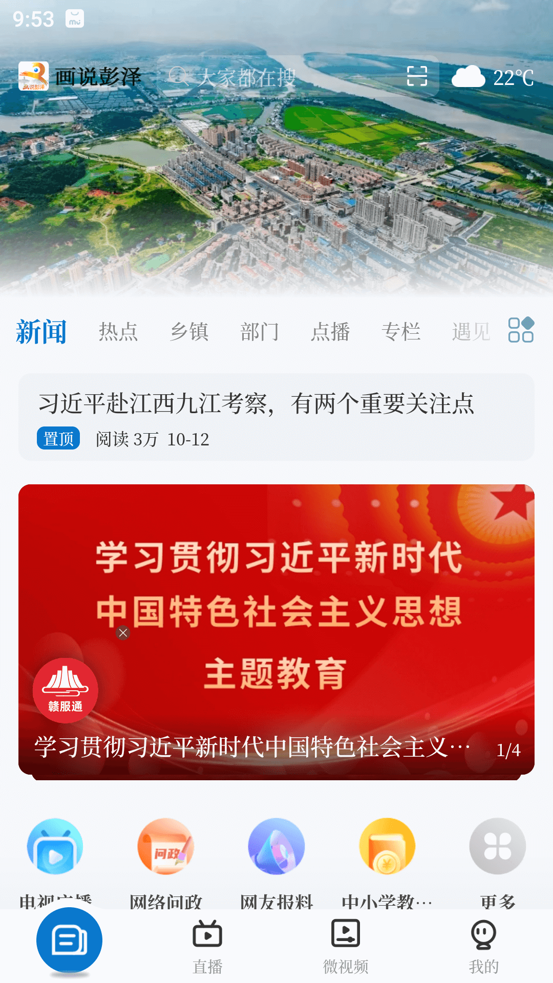 画说彭泽官网下载