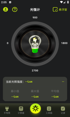 光强LM照度计app免费下载