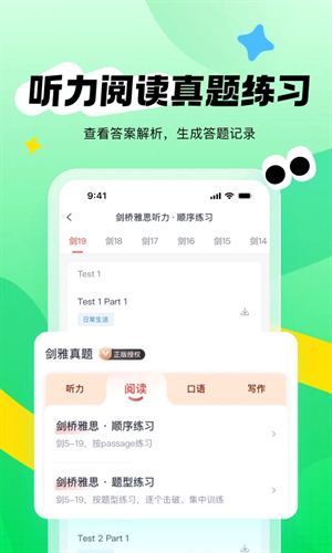 新东方雅思app下载安装官网版