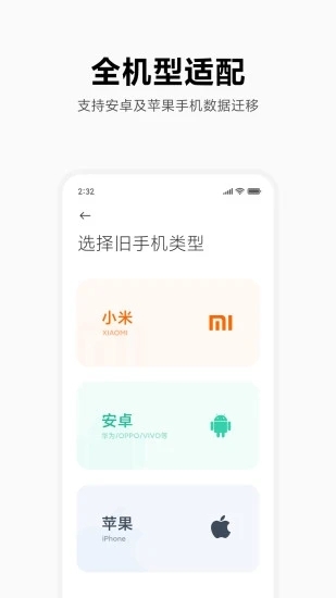 小米换机app下载