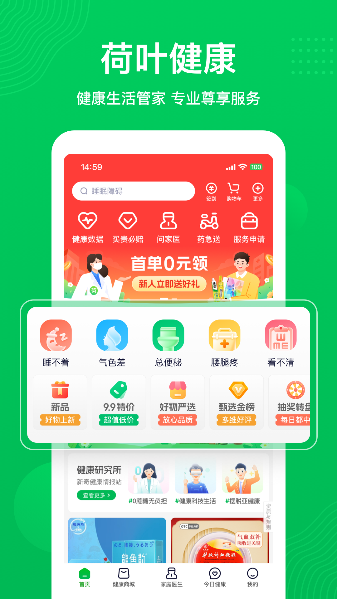 荷叶健康app下载最新版