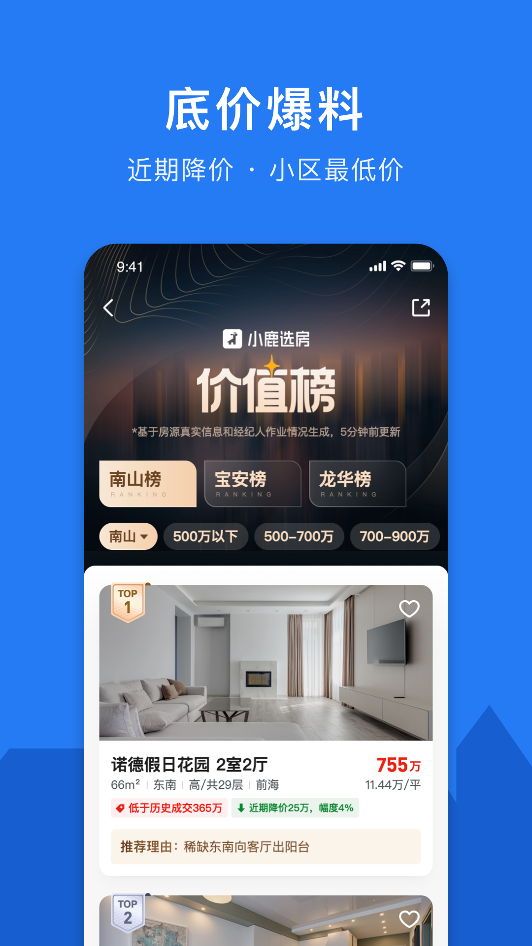 小鹿选房app下载安装最新版