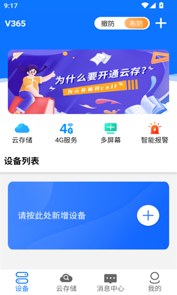 V365监控app下载