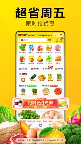 美团优选app下载安装