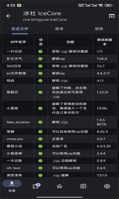 冰社模块软件免费版