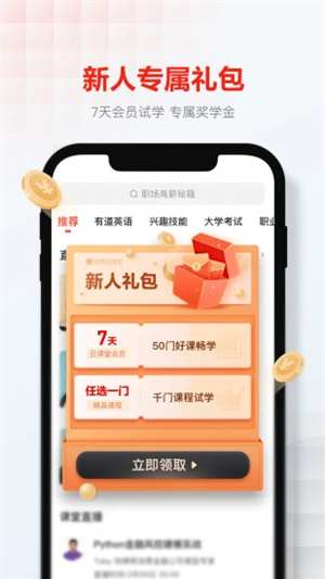 网易云课堂app官方下载