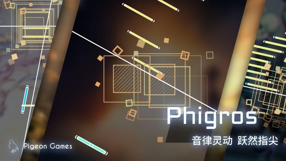 音游phigros下载官方版正版