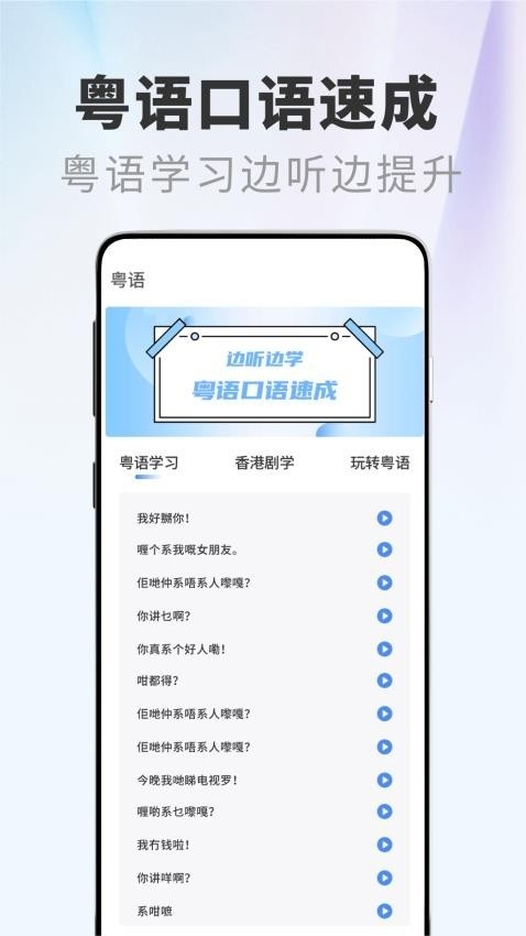 粤语屋app安卓版下载