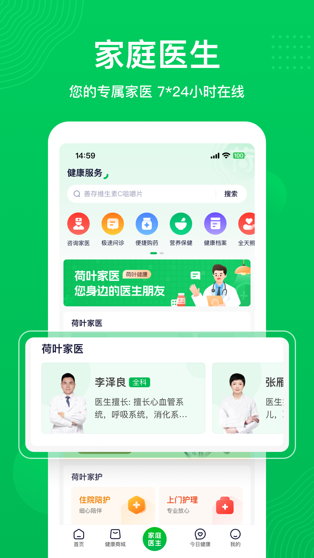 荷叶健康app下载最新版