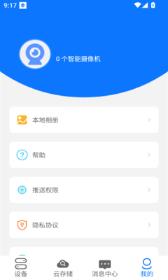 V365监控app下载