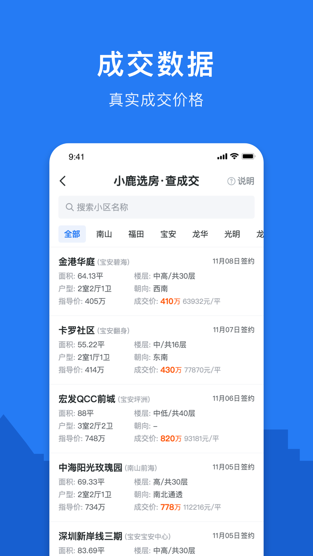 小鹿选房app下载安装最新版