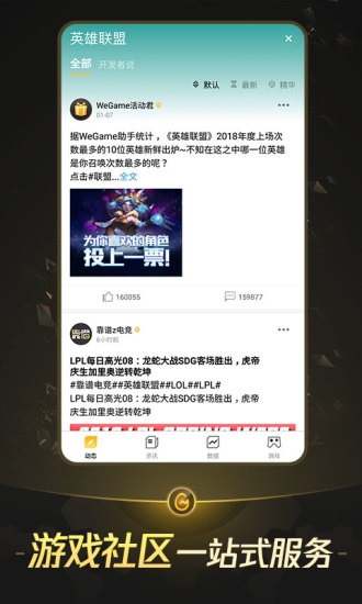 wegame手机版下载